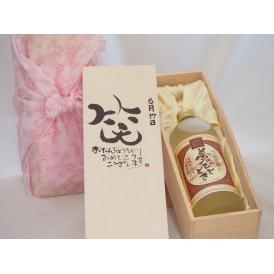 誕生日6月17日セット おたんじょうびおめでとうございます 笑う門には福来たるプレミアムな熟成麦焼酎 夢のひととき(大分県)25度720ml デザイン書道家 榮田 清峰作