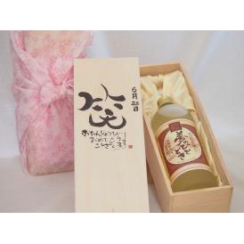 誕生日6月28日セット おたんじょうびおめでとうございます 笑う門には福来たるプレミアムな熟成麦焼酎 夢のひととき(大分県)25度720ml デザイン書道家 榮田 清峰作