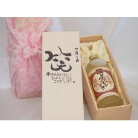 誕生日7月1日セット おたんじょうびおめでとうございます 笑う門には福来たるプレミアムな熟成麦焼酎 夢のひととき(大分県)25度720ml デザイン書道家 榮田 清峰作