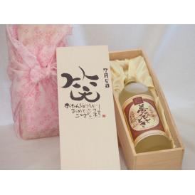 誕生日7月5日セット おたんじょうびおめでとうございます 笑う門には福来たるプレミアムな熟成麦焼酎 夢のひととき(大分県)25度720ml デザイン書道家 榮田 清峰作