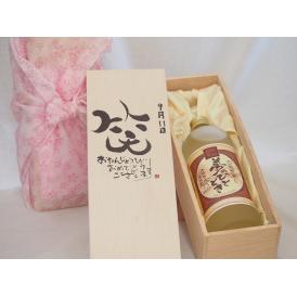 誕生日8月23日セット おたんじょうびおめでとうございます 笑う門には福来たるプレミアムな熟成麦焼酎 夢のひととき(大分県)25度720ml デザイン書道家 榮田 清峰作
