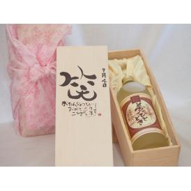 誕生日9月4日セット おたんじょうびおめでとうございます 笑う門には福来たるプレミアムな熟成麦焼酎 夢のひととき(大分県)25度720ml デザイン書道家 榮田 清峰作