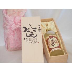 誕生日9月27日セット おたんじょうびおめでとうございます 笑う門には福来たるプレミアムな熟成麦焼酎 夢のひととき(大分県)25度720ml デザイン書道家 榮田 清峰作