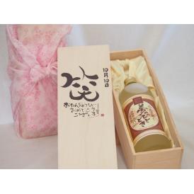 誕生日10月10日セット おたんじょうびおめでとうございます 笑う門には福来たるプレミアムな熟成麦焼酎 夢のひととき(大分県)25度720ml デザイン書道家 榮田 清峰作