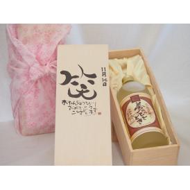 誕生日11月14日セット おたんじょうびおめでとうございます 笑う門には福来たるプレミアムな熟成麦焼酎 夢のひととき(大分県)25度720ml デザイン書道家 榮田 清峰作