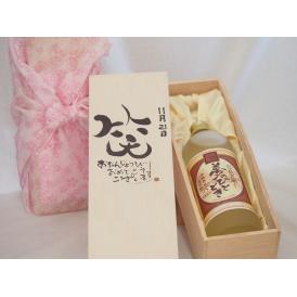 誕生日11月21日セット おたんじょうびおめでとうございます 笑う門には福来たるプレミアムな熟成麦焼酎 夢のひととき(大分県)25度720ml デザイン書道家 榮田 清峰作