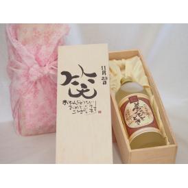 誕生日11月23日セット おたんじょうびおめでとうございます 笑う門には福来たるプレミアムな熟成麦焼酎 夢のひととき(大分県)25度720ml デザイン書道家 榮田 清峰作