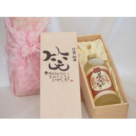 誕生日11月25日セット おたんじょうびおめでとうございます 笑う門には福来たるプレミアムな熟成麦焼酎 夢のひととき(大分県)25度720ml デザイン書道家 榮田 清峰作