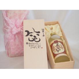 誕生日12月1日セット おたんじょうびおめでとうございます 笑う門には福来たるプレミアムな熟成麦焼酎 夢のひととき(大分県)25度720ml デザイン書道家 榮田 清峰作
