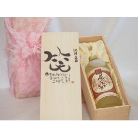 誕生日12月2日セット おたんじょうびおめでとうございます 笑う門には福来たるプレミアムな熟成麦焼酎 夢のひととき(大分県)25度720ml デザイン書道家 榮田 清峰作