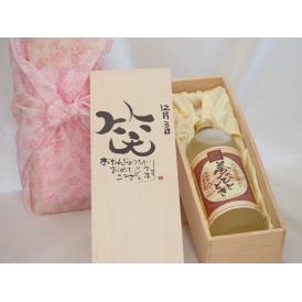誕生日12月3日セット おたんじょうびおめでとうございます 笑う門には福来たるプレミアムな熟成麦焼酎 夢のひととき(大分県)25度720ml デザイン書道家 榮田 清峰作
