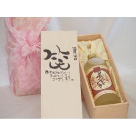 誕生日12月12日セット おたんじょうびおめでとうございます 笑う門には福来たるプレミアムな熟成麦焼酎 夢のひととき(大分県)25度720ml デザイン書道家 榮田 清峰作