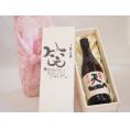 誕生日1月6日セット おたんじょうびおめでとうございます 笑う門には福来たる日本酒早川酒造 神の穂天一純米(三重県)720ml デザイン書道家 榮田 清峰作
