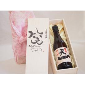 誕生日1月6日セット おたんじょうびおめでとうございます 笑う門には福来たる日本酒早川酒造 神の穂天一純米(三重県)720ml デザイン書道家 榮田 清峰作