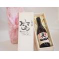 誕生日1月10日セット おたんじょうびおめでとうございます 笑う門には福来たる日本酒早川酒造 神の穂天一純米(三重県)720ml デザイン書道家 榮田 清峰作