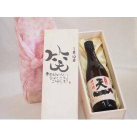 誕生日1月10日セット おたんじょうびおめでとうございます 笑う門には福来たる日本酒早川酒造 神の穂天一純米(三重県)720ml デザイン書道家 榮田 清峰作