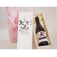 誕生日1月11日セット おたんじょうびおめでとうございます 笑う門には福来たる日本酒早川酒造 神の穂天一純米(三重県)720ml デザイン書道家 榮田 清峰作