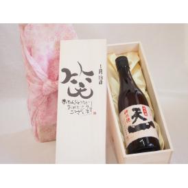 誕生日1月13日セット おたんじょうびおめでとうございます 笑う門には福来たる日本酒早川酒造 神の穂天一純米(三重県)720ml デザイン書道家 榮田 清峰作