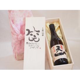 誕生日1月14日セット おたんじょうびおめでとうございます 笑う門には福来たる日本酒早川酒造 神の穂天一純米(三重県)720ml デザイン書道家 榮田 清峰作
