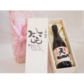 誕生日1月20日セット おたんじょうびおめでとうございます 笑う門には福来たる日本酒早川酒造 神の穂天一純米(三重県)720ml デザイン書道家 榮田 清峰作