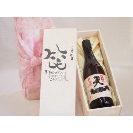誕生日1月21日セット おたんじょうびおめでとうございます 笑う門には福来たる日本酒早川酒造 神の穂天一純米(三重県)720ml デザイン書道家 榮田 清峰作