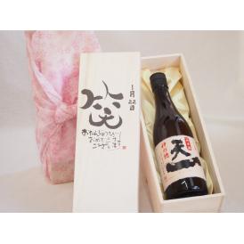 誕生日1月22日セット おたんじょうびおめでとうございます 笑う門には福来たる日本酒早川酒造 神の穂天一純米(三重県)720ml デザイン書道家 榮田 清峰作