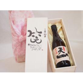 誕生日1月23日セット おたんじょうびおめでとうございます 笑う門には福来たる日本酒早川酒造 神の穂天一純米(三重県)720ml デザイン書道家 榮田 清峰作