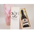 誕生日1月27日セット おたんじょうびおめでとうございます 笑う門には福来たる日本酒早川酒造 神の穂天一純米(三重県)720ml デザイン書道家 榮田 清峰作