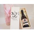 誕生日1月29日セット おたんじょうびおめでとうございます 笑う門には福来たる日本酒早川酒造 神の穂天一純米(三重県)720ml デザイン書道家 榮田 清峰作