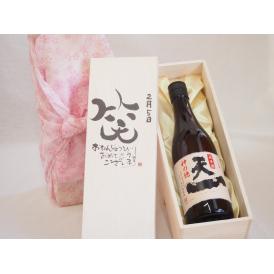 誕生日2月5日セット おたんじょうびおめでとうございます 笑う門には福来たる日本酒早川酒造 神の穂天一純米(三重県)720ml デザイン書道家 榮田 清峰作