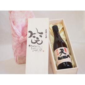 誕生日2月8日セット おたんじょうびおめでとうございます 笑う門には福来たる日本酒早川酒造 神の穂天一純米(三重県)720ml デザイン書道家 榮田 清峰作