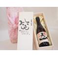 誕生日2月10日セット おたんじょうびおめでとうございます 笑う門には福来たる日本酒早川酒造 神の穂天一純米(三重県)720ml デザイン書道家 榮田 清峰作
