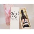 誕生日2月15日セット おたんじょうびおめでとうございます 笑う門には福来たる日本酒早川酒造 神の穂天一純米(三重県)720ml デザイン書道家 榮田 清峰作