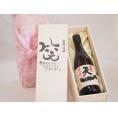 誕生日2月18日セット おたんじょうびおめでとうございます 笑う門には福来たる日本酒早川酒造 神の穂天一純米(三重県)720ml デザイン書道家 榮田 清峰作