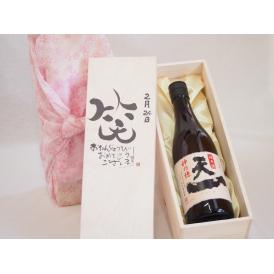 誕生日2月24日セット おたんじょうびおめでとうございます 笑う門には福来たる日本酒早川酒造 神の穂天一純米(三重県)720ml デザイン書道家 榮田 清峰作