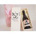 誕生日2月26日セット おたんじょうびおめでとうございます 笑う門には福来たる日本酒早川酒造 神の穂天一純米(三重県)720ml デザイン書道家 榮田 清峰作