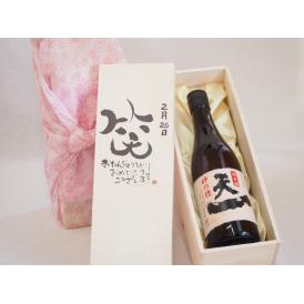 誕生日2月26日セット おたんじょうびおめでとうございます 笑う門には福来たる日本酒早川酒造 神の穂天一純米(三重県)720ml デザイン書道家 榮田 清峰作