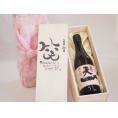 誕生日2月28日セット おたんじょうびおめでとうございます 笑う門には福来たる日本酒早川酒造 神の穂天一純米(三重県)720ml デザイン書道家 榮田 清峰作