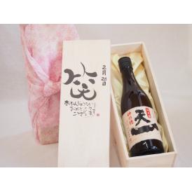 誕生日2月28日セット おたんじょうびおめでとうございます 笑う門には福来たる日本酒早川酒造 神の穂天一純米(三重県)720ml デザイン書道家 榮田 清峰作