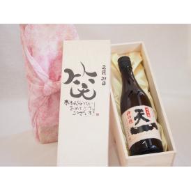 誕生日2月29日セット おたんじょうびおめでとうございます 笑う門には福来たる日本酒早川酒造 神の穂天一純米(三重県)720ml デザイン書道家 榮田 清峰作