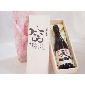 誕生日3月2日セット おたんじょうびおめでとうございます 笑う門には福来たる日本酒早川酒造 神の穂天一純米(三重県)720ml デザイン書道家 榮田 清峰作