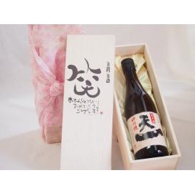誕生日3月3日セット おたんじょうびおめでとうございます 笑う門には福来たる日本酒早川酒造 神の穂天一純米(三重県)720ml デザイン書道家 榮田 清峰作