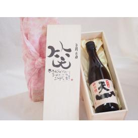 誕生日3月8日セット おたんじょうびおめでとうございます 笑う門には福来たる日本酒早川酒造 神の穂天一純米(三重県)720ml デザイン書道家 榮田 清峰作