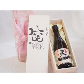 誕生日3月18日セット おたんじょうびおめでとうございます 笑う門には福来たる日本酒早川酒造 神の穂天一純米(三重県)720ml デザイン書道家 榮田 清峰作