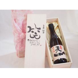 誕生日3月28日セット おたんじょうびおめでとうございます 笑う門には福来たる日本酒早川酒造 神の穂天一純米(三重県)720ml デザイン書道家 榮田 清峰作