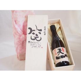誕生日4月21日セット おたんじょうびおめでとうございます 笑う門には福来たる日本酒早川酒造 神の穂天一純米(三重県)720ml デザイン書道家 榮田 清峰作