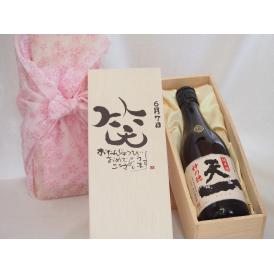 誕生日6月7日セット おたんじょうびおめでとうございます 笑う門には福来たる日本酒早川酒造 神の穂天一純米(三重県)720ml デザイン書道家 榮田 清峰作