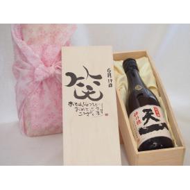 誕生日6月19日セット おたんじょうびおめでとうございます 笑う門には福来たる日本酒早川酒造 神の穂天一純米(三重県)720ml デザイン書道家 榮田 清峰作