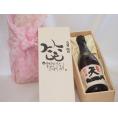 誕生日6月25日セット おたんじょうびおめでとうございます 笑う門には福来たる日本酒早川酒造 神の穂天一純米(三重県)720ml デザイン書道家 榮田 清峰作