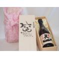 誕生日7月30日セット おたんじょうびおめでとうございます 笑う門には福来たる日本酒早川酒造 神の穂天一純米(三重県)720ml デザイン書道家 榮田 清峰作